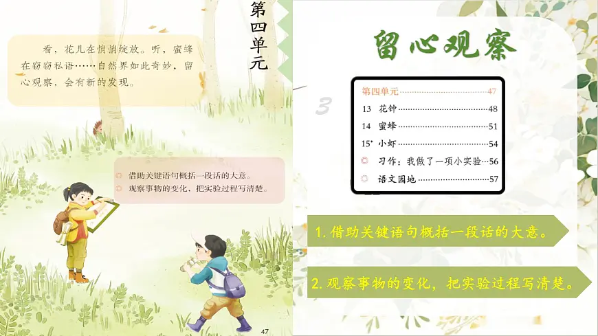 部编版语文三年级下册《语文园地四》课件第2页