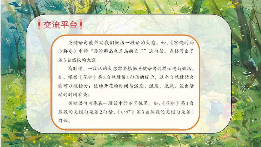 部编版语文三年级下册《语文园地四》课件第8页