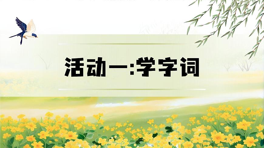 1.《語文園地一》ppt課件第4頁