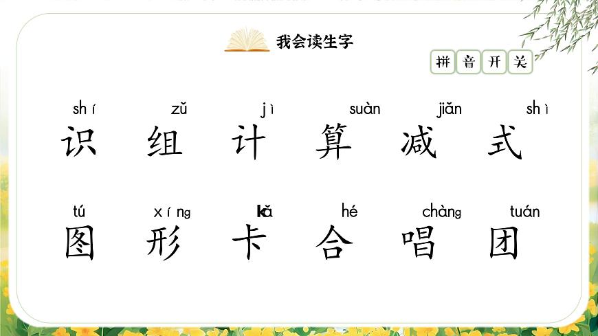 1.《語文園地一》ppt課件第6頁