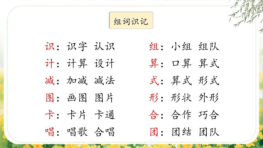 1.《語文園地一》ppt課件第8頁