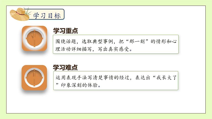 【備課無(wú)憂】統(tǒng)編版語(yǔ)文五下-習(xí)作1：那一刻，我長(zhǎng)大了（課件）.pptx第5頁(yè)