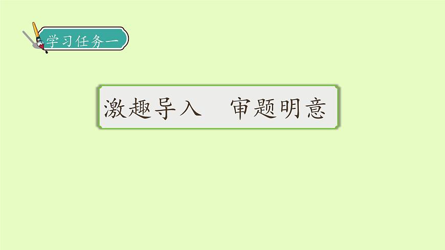 【備課無(wú)憂】統(tǒng)編版語(yǔ)文五下-習(xí)作1：那一刻，我長(zhǎng)大了（課件）.pptx第7頁(yè)