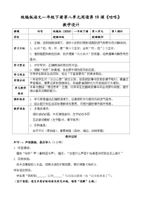 小学语文统编版（2024）一年级下册（2024）咕咚公开课第一课时教案及反思