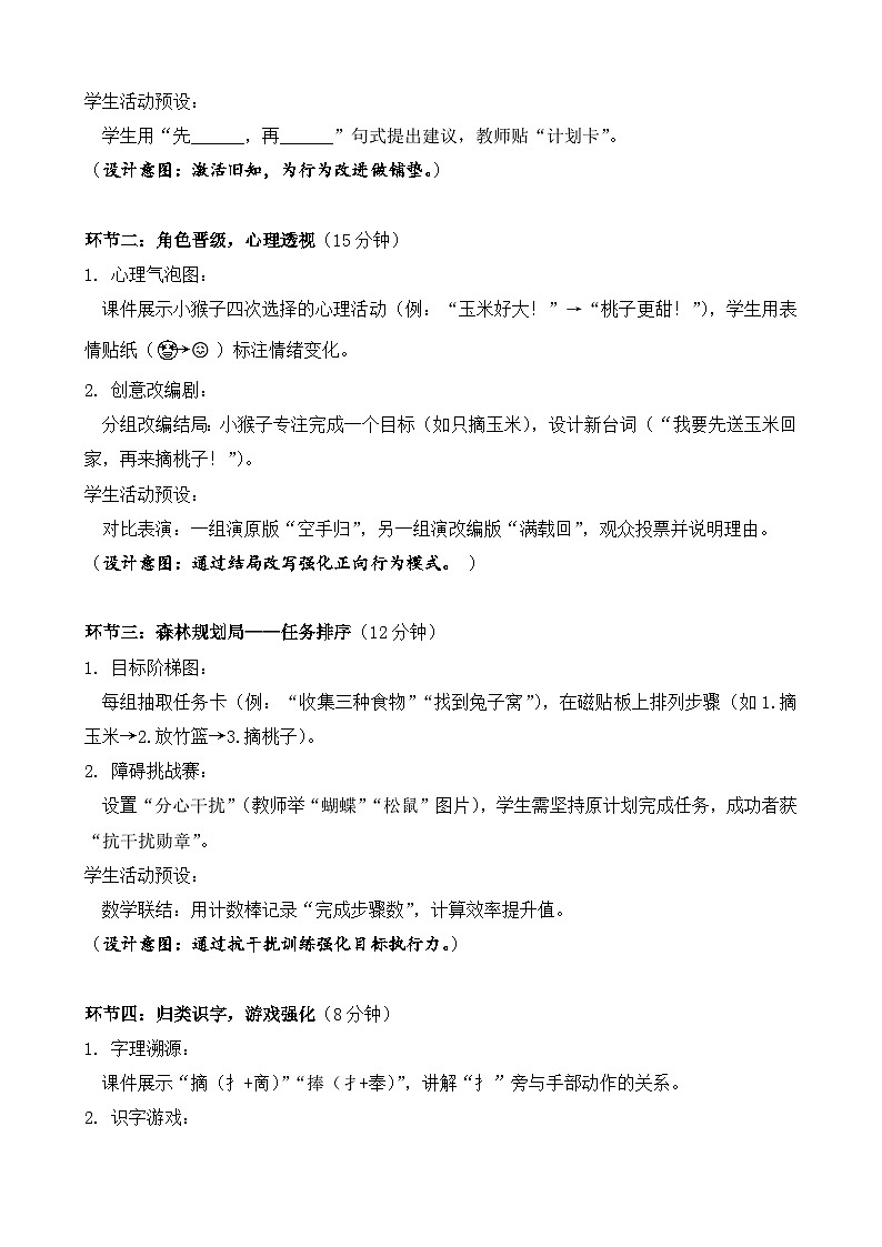 统编版(2024)语文一年级下册第七单元阅读第17课《小猴子下山》第二课时教学设计第2页