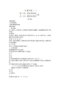 小学语文统编版(2024)一年级下册(2024)猜字谜第2课时教案设计