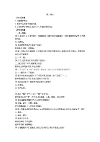 小学语文统编版(2024)一年级下册(2024)小青蛙第2课时教学设计