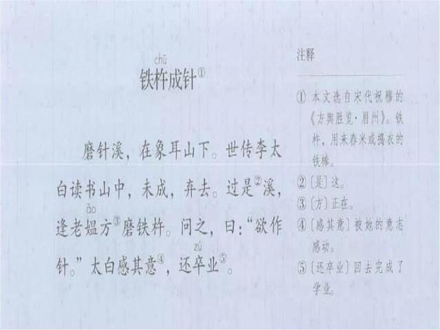 部編版小學(xué)四年級(jí)下冊(cè)鐵杵成針課件第2頁