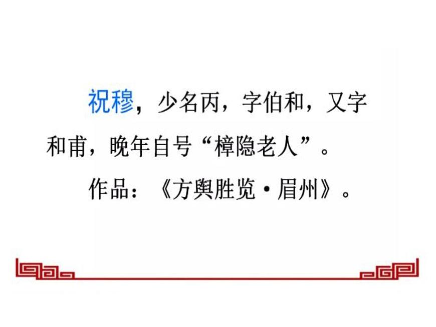 部編版小學(xué)四年級(jí)下冊(cè)鐵杵成針課件第3頁