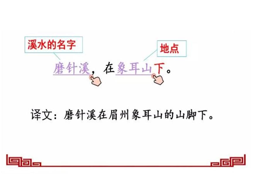 部編版小學(xué)四年級(jí)下冊(cè)鐵杵成針課件第5頁