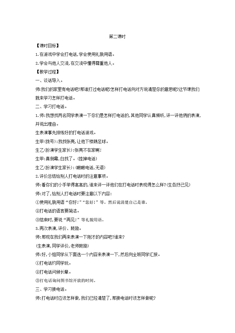 2025一年级语文下册第三单元语文园地三第2课时教案(统编版2024)第1页