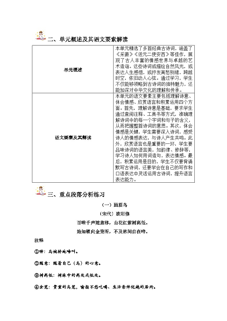 古诗词诵读-阅读要素解读及专项练习-2024-2025学年语文六年级下册 统编版第2页