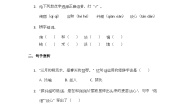 小学语文统编版（2024）四年级下册三月桃花水优秀课后测评