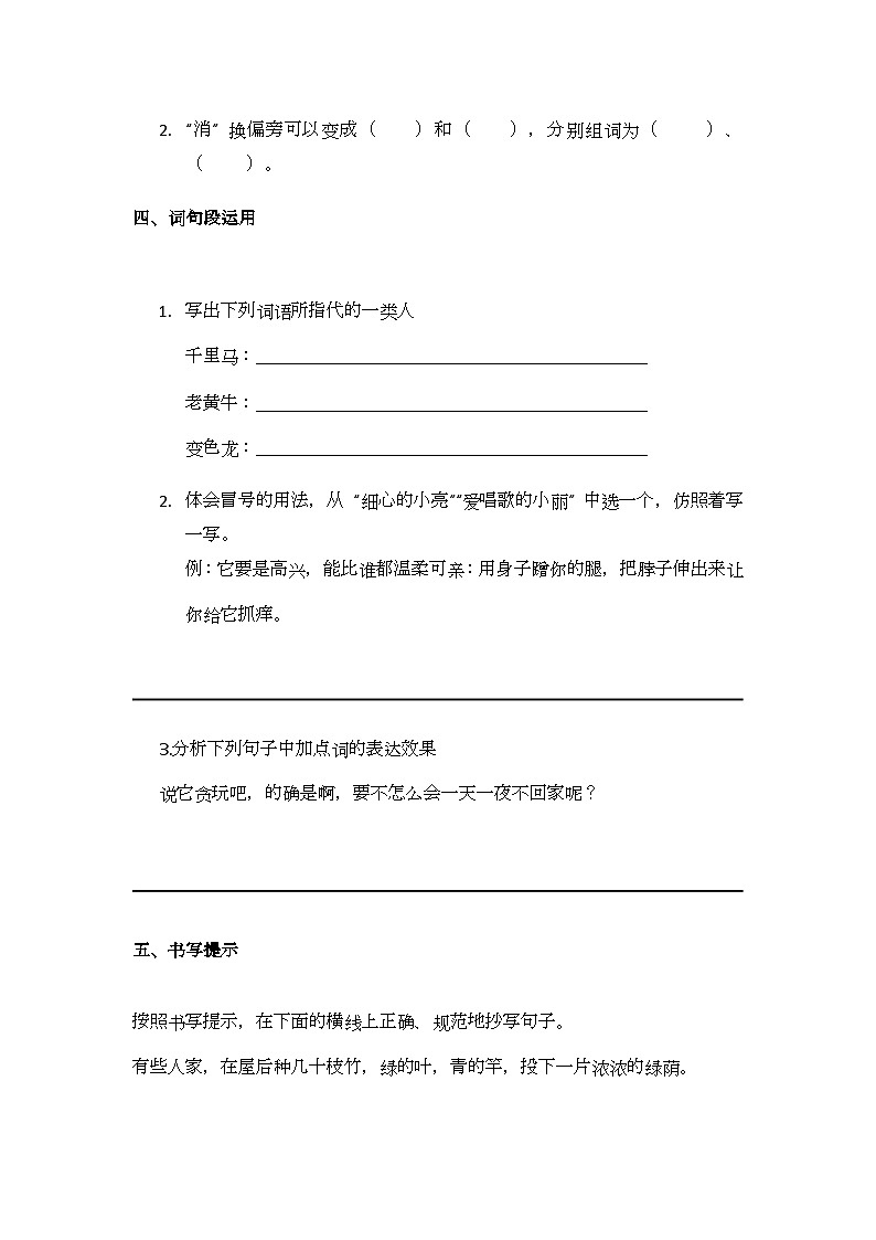 《語文園地四》同步練習題第2頁
