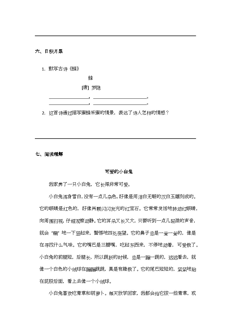 《語文園地四》同步練習題第3頁