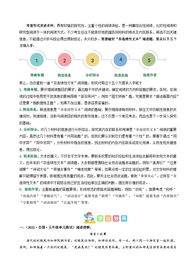 五年级下册语文 第三单元 主题阅读( 知识梳理+精选阅读 )2024-2025学年下册 统编版第2页
