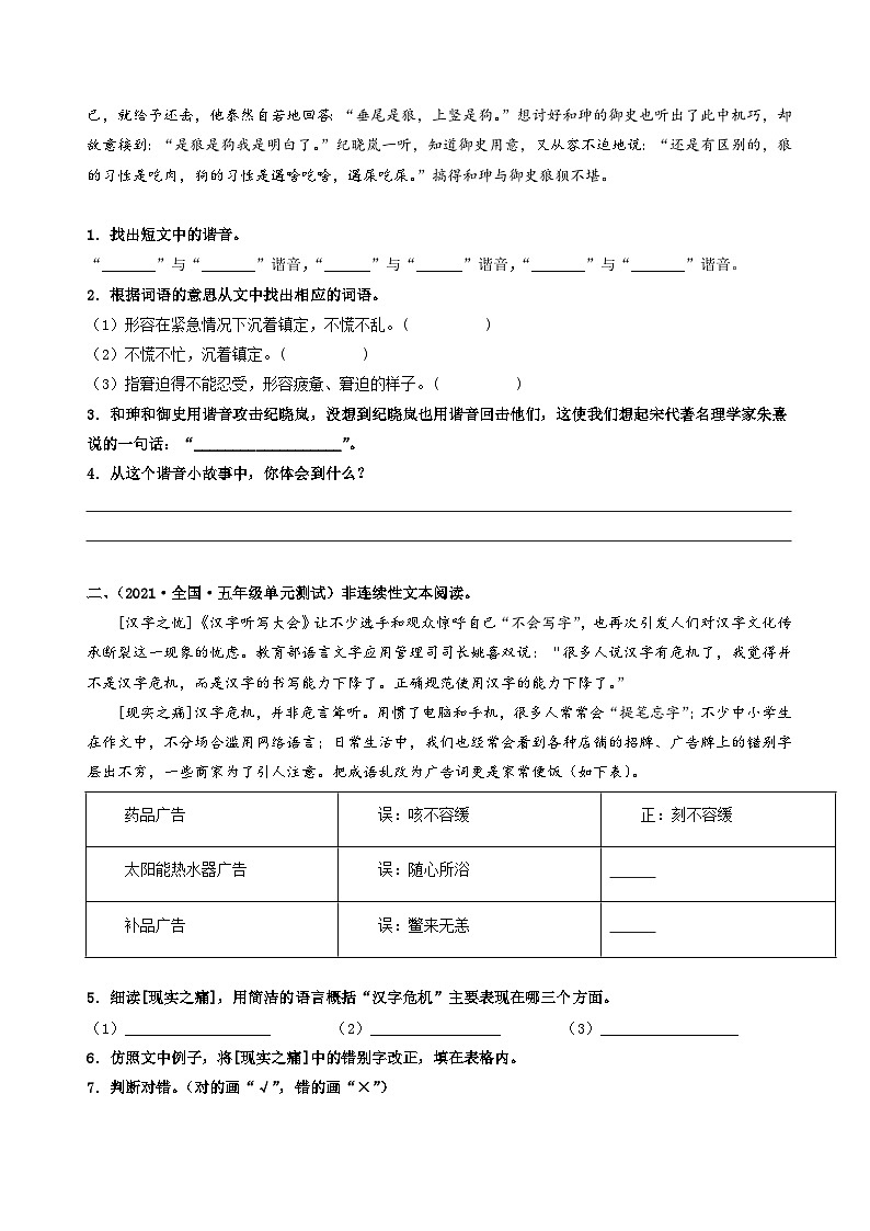 五年级下册语文 第三单元 主题阅读( 知识梳理+精选阅读 )2024-2025学年下册 统编版第3页