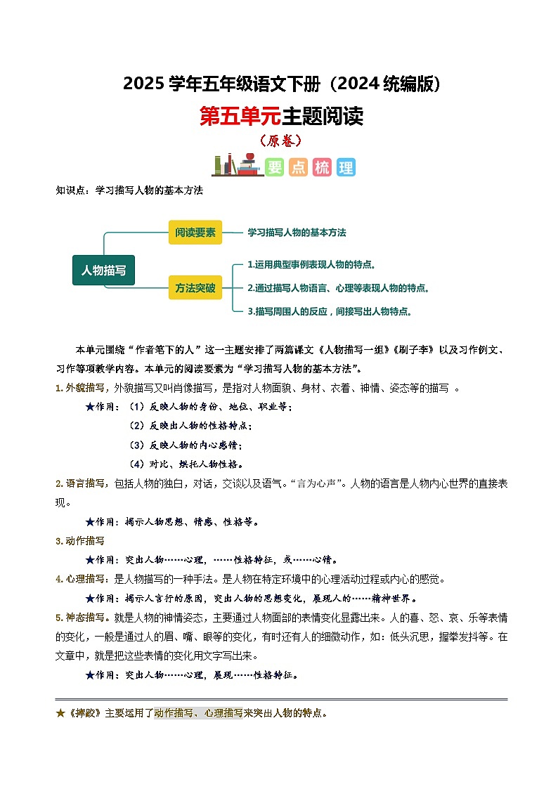 五年级下册语文 第五单元 主题阅读( 知识梳理+精选阅读 )2024-2025学年下册 统编版第1页