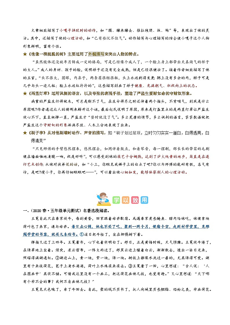 五年级下册语文 第五单元 主题阅读( 知识梳理+精选阅读 )2024-2025学年下册 统编版第2页