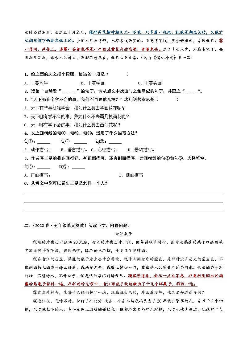 五年级下册语文 第五单元 主题阅读( 知识梳理+精选阅读 )2024-2025学年下册 统编版第3页