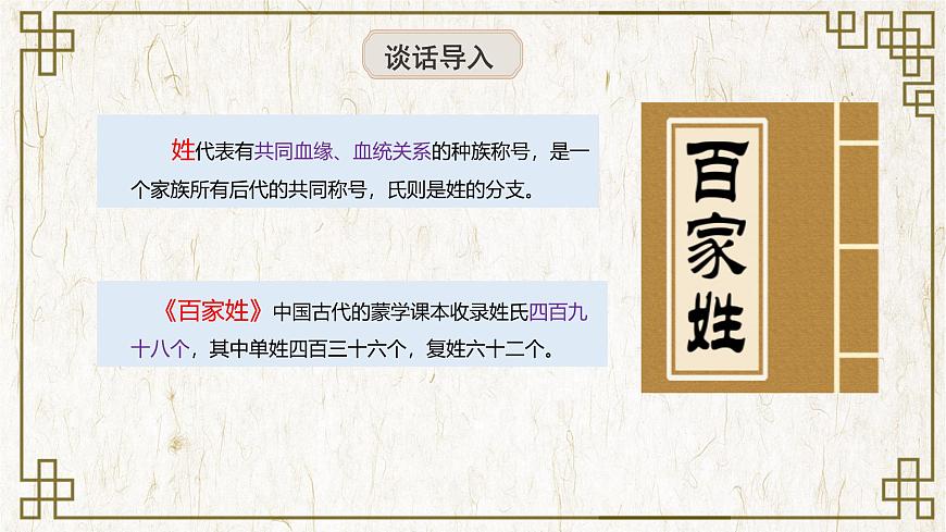 識字2《姓氏歌》(教學(xué)課件)第4頁
