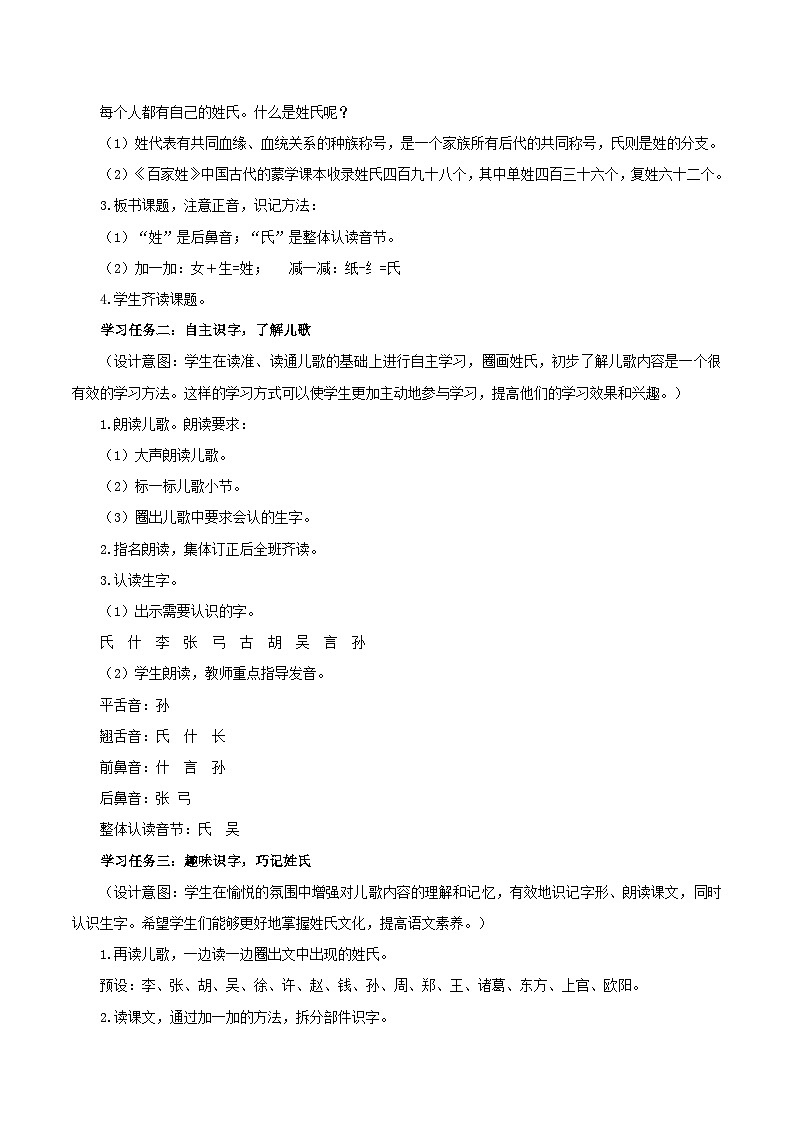 識字2《姓氏歌》(教學(xué)設(shè)計)第2頁