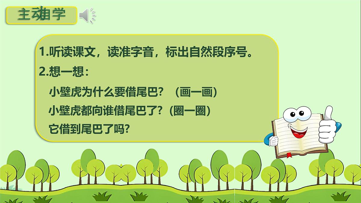 第20课《小壁虎借尾巴》课件-2024-2025学年统编版语文一年级下册第5页