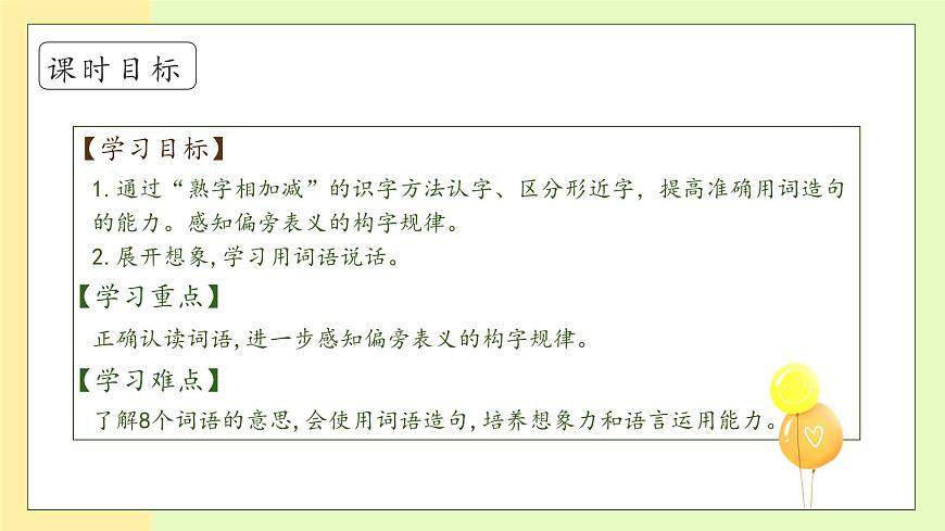 【備課無憂】統(tǒng)編版一下-語文園地八（第1課時）（課件）第5頁