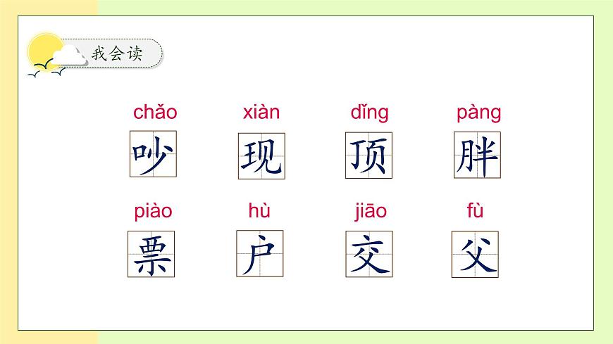 【備課無憂】統(tǒng)編版一下-語文園地八（第1課時）（課件）第8頁