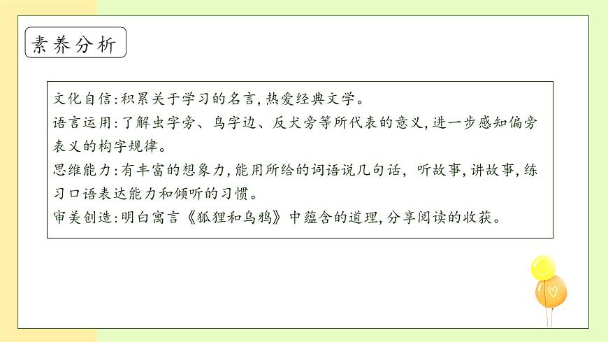 【備課無憂】統(tǒng)編版一下-語文園地八（第2課時(shí)）（課件）第4頁