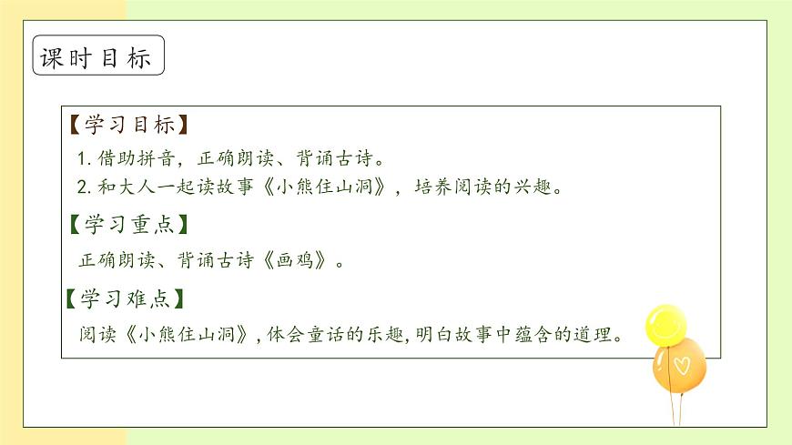 【備課無憂】統(tǒng)編版一下-語文園地八（第2課時(shí)）（課件）第5頁