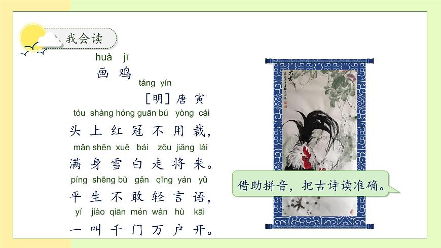 【備課無憂】統(tǒng)編版一下-語文園地八（第2課時(shí)）（課件）第8頁
