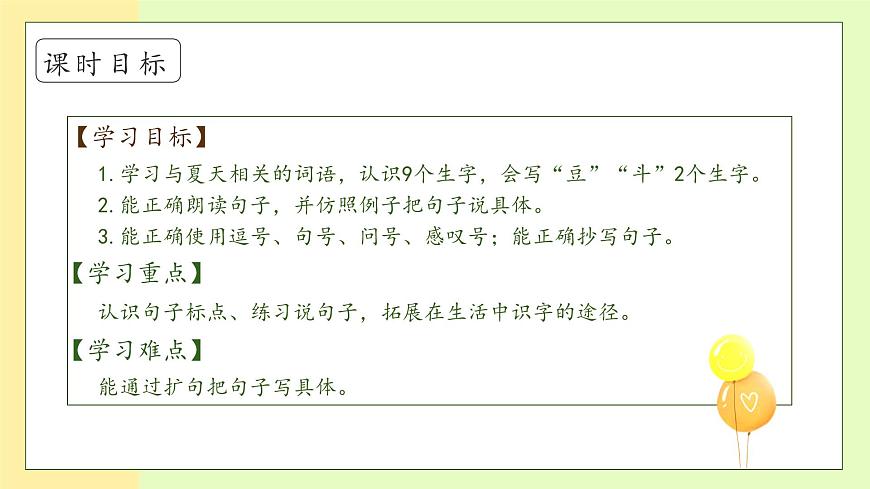【備課無(wú)憂】統(tǒng)編版一下-語(yǔ)文園地六（第1課時(shí)）（課件）第5頁(yè)