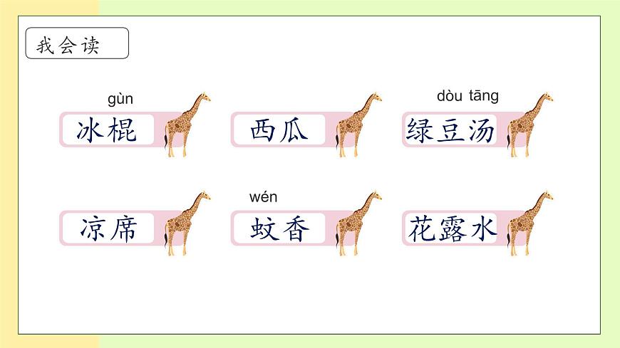 【備課無(wú)憂】統(tǒng)編版一下-語(yǔ)文園地六（第1課時(shí)）（課件）第8頁(yè)