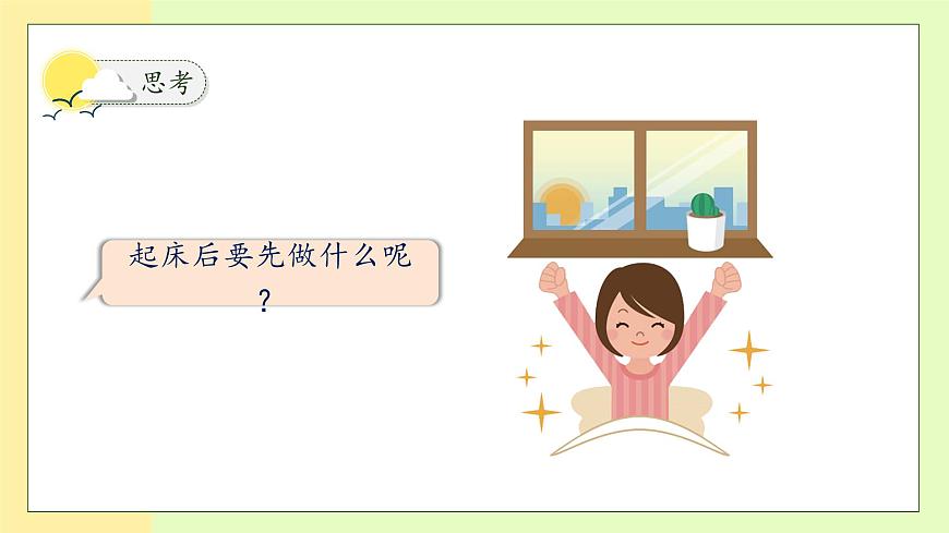 【備課無憂】統(tǒng)編版一下-語文園地七（第1課時(shí)）（課件）第8頁