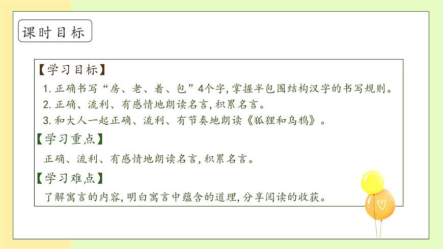 【備課無憂】統(tǒng)編版一下-語文園地七（第2課時(shí)）（課件）第5頁