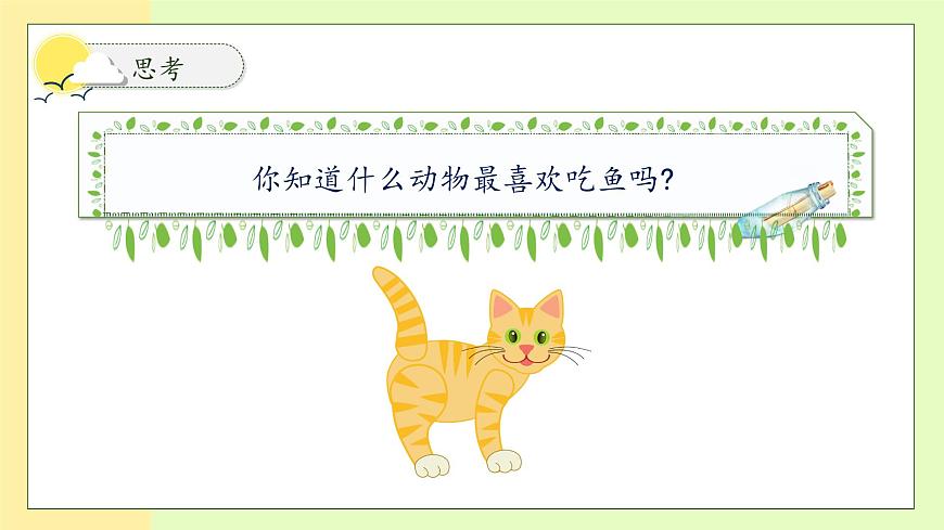 【備課無憂】統(tǒng)編版一下-語文園地七（第3課時）（課件）第8頁