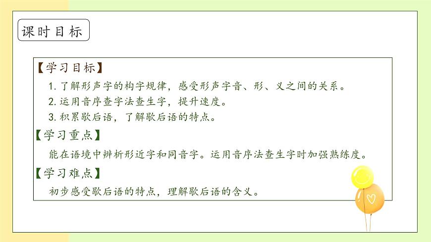 【備課無憂】統(tǒng)編版一下-語(yǔ)文園地五（第1課時(shí)）（課件）第5頁(yè)