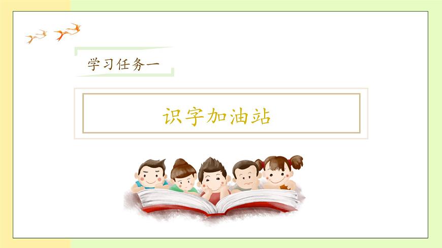 【備課無憂】統(tǒng)編版一下-語(yǔ)文園地五（第1課時(shí)）（課件）第7頁(yè)