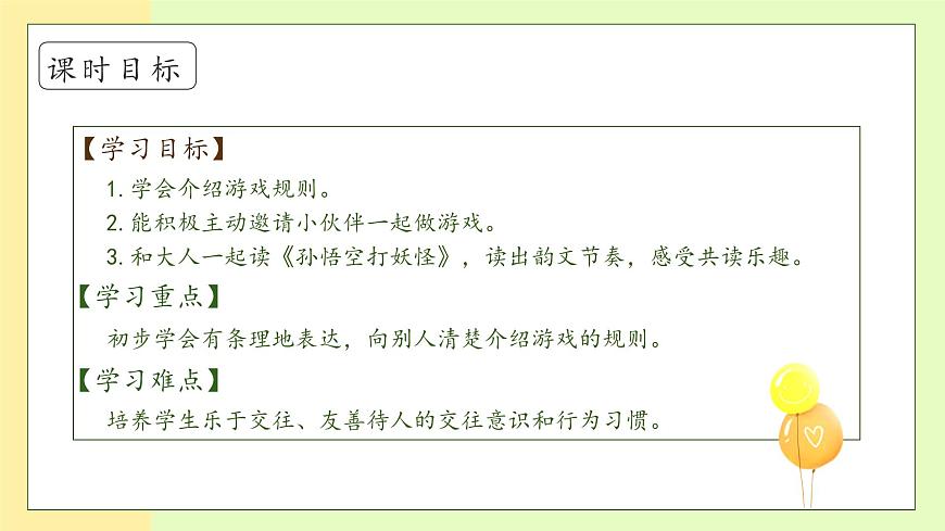 【備課無憂】統(tǒng)編版一下-語文園地五（第2課時(shí)）（課件）第5頁