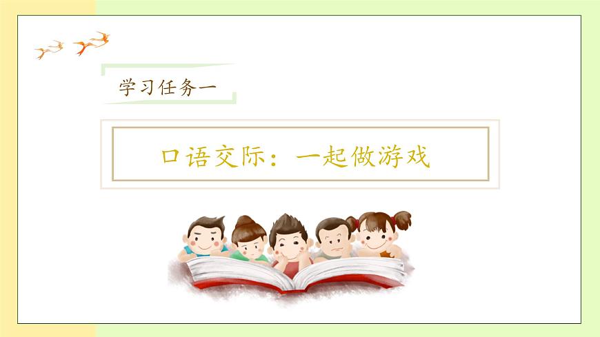 【備課無憂】統(tǒng)編版一下-語文園地五（第2課時(shí)）（課件）第7頁