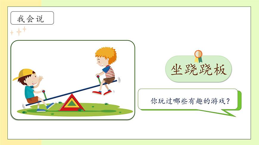 【備課無憂】統(tǒng)編版一下-語文園地五（第2課時(shí)）（課件）第8頁