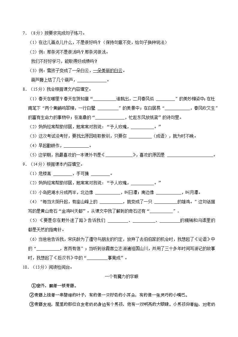 2022-2023学年广西百色市右江区二年级(上)期末语文试卷第2页