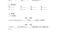小学语文统编版（2024）五年级下册手指同步训练题