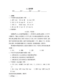 小学语文统编版（2024）三年级下册赵州桥达标测试