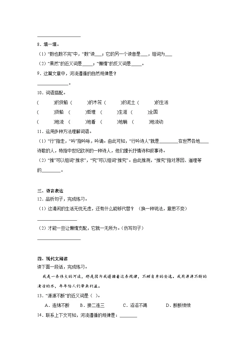8.池子与河流 提升练 统编版语文三年级下册第2页
