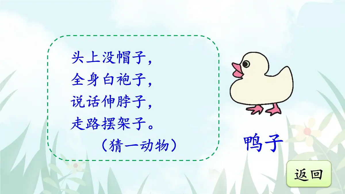 统编版一年级语文下册课件《小公鸡和小鸭子》第3页