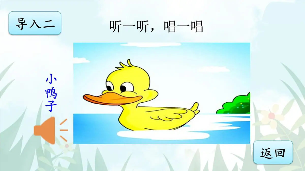 统编版一年级语文下册课件《小公鸡和小鸭子》第4页