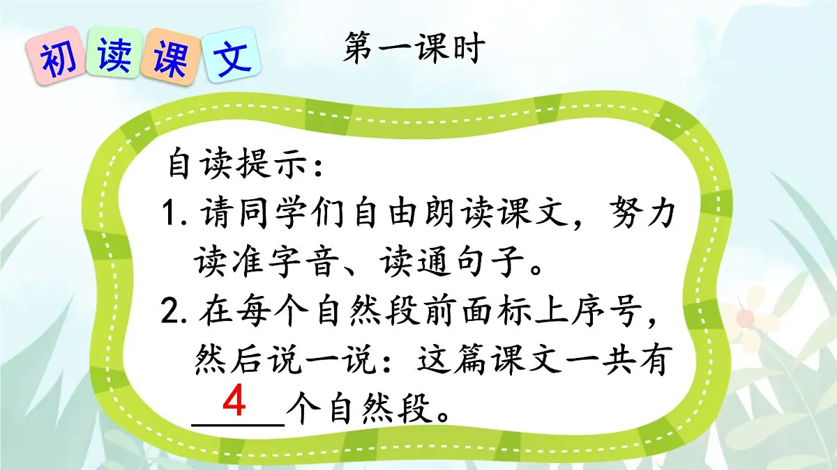 统编版一年级语文下册课件《小公鸡和小鸭子》第5页