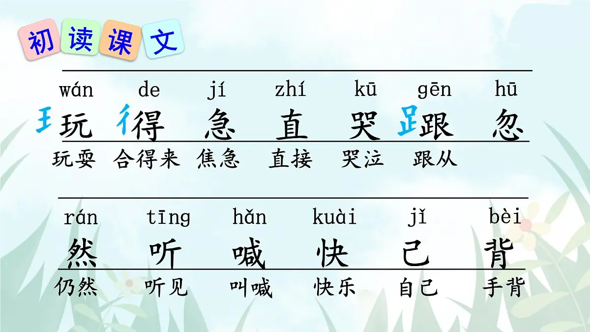 统编版一年级语文下册课件《小公鸡和小鸭子》第6页